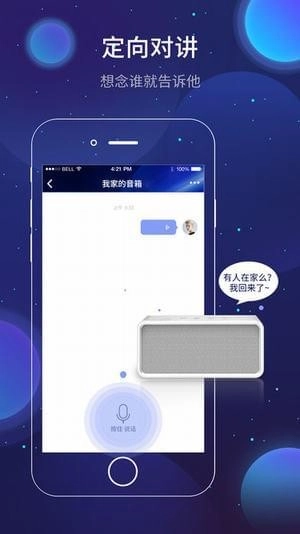 和家听最新版图4