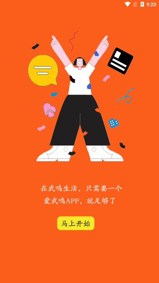 爱武鸣安卓官方版图2