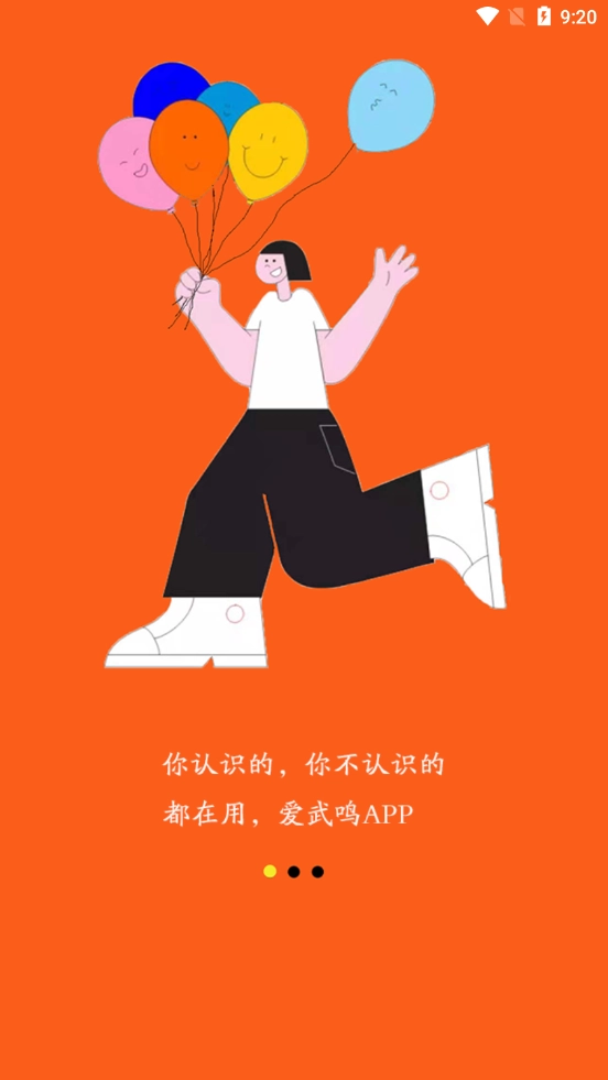 爱武鸣安卓官方版图3