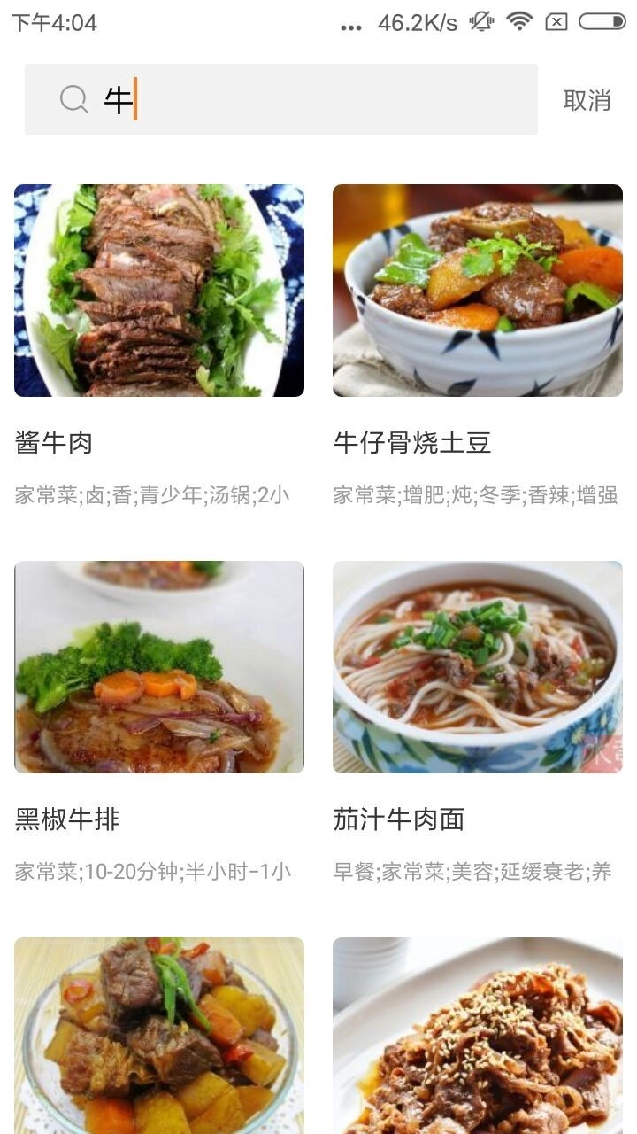 美食料理大全手机版图3