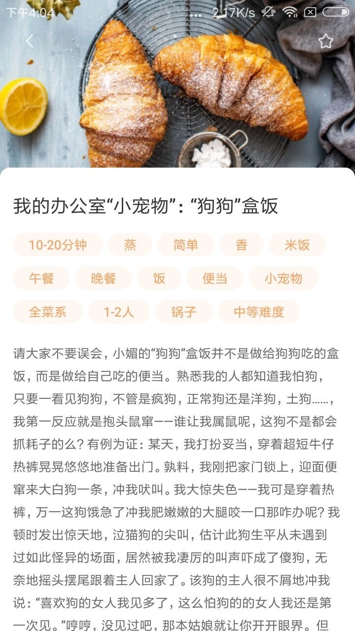 美食料理大全手机版图4