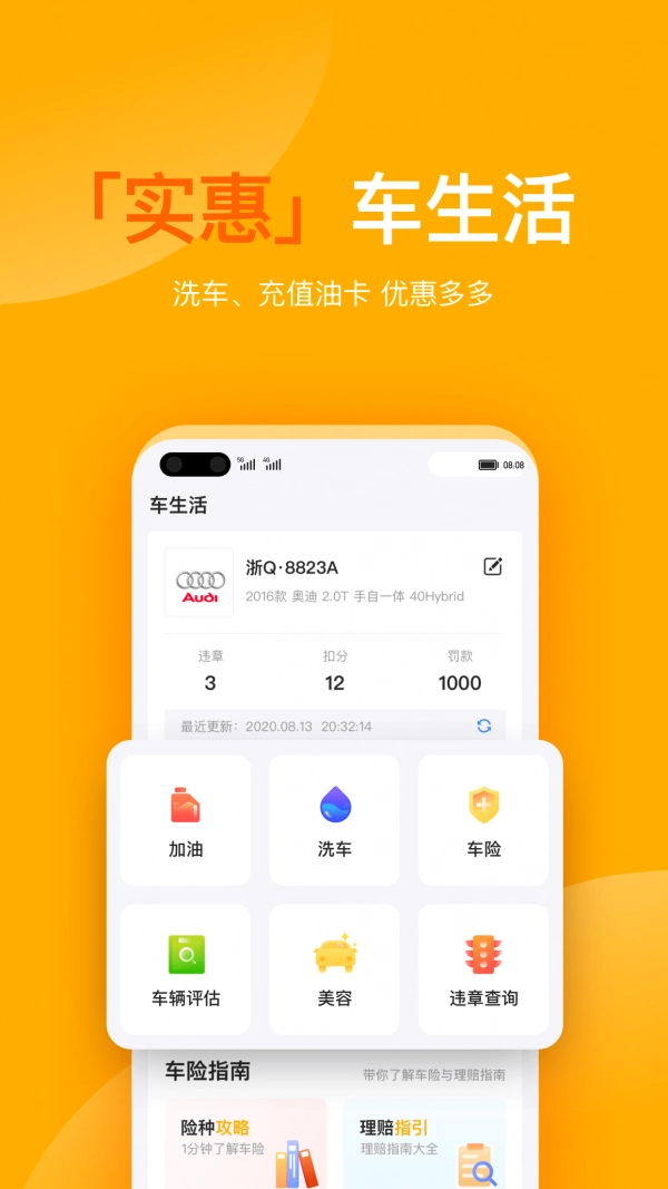 有车宝直装版图4