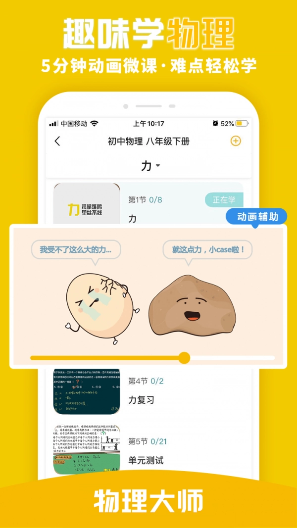 物理大师官方最新版图1