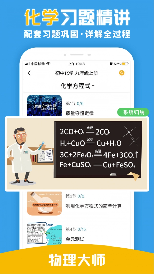 物理大师官方最新版图2