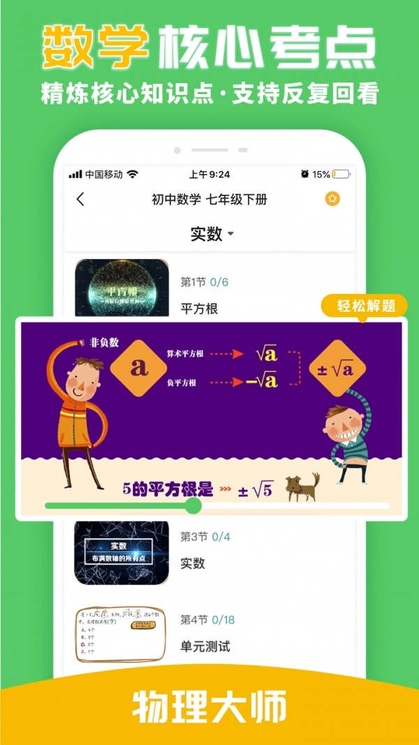 物理大师官方最新版图4