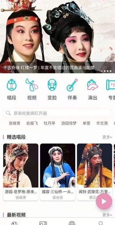 昆曲迷安卓版(1)
