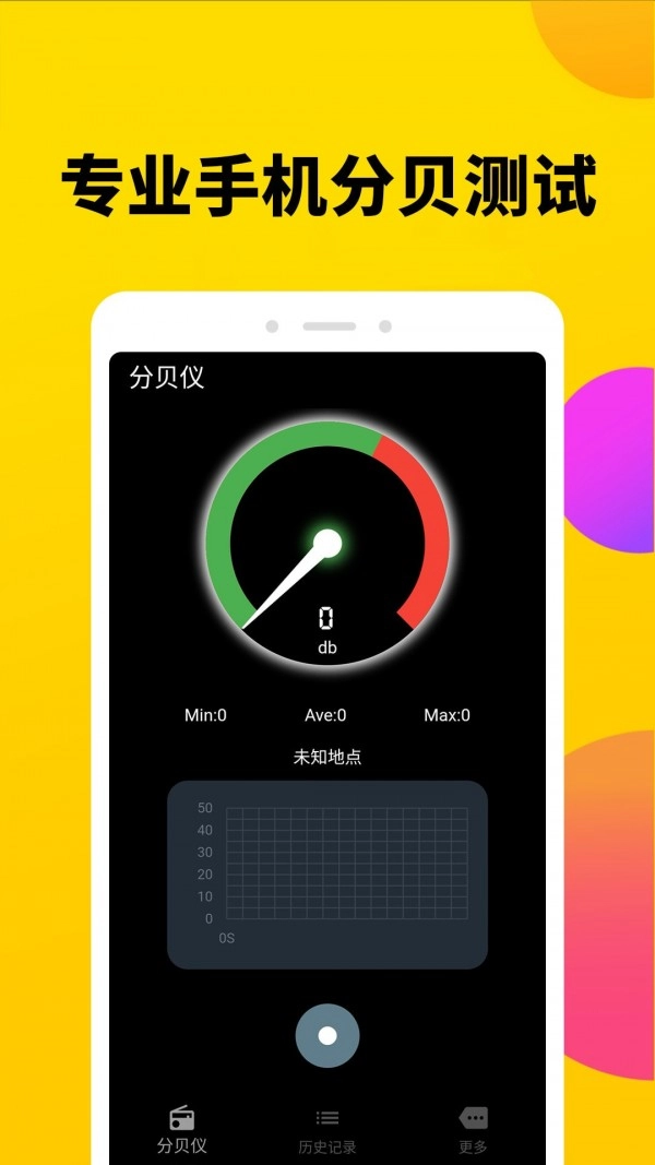 噪声分贝计手机免费版图1