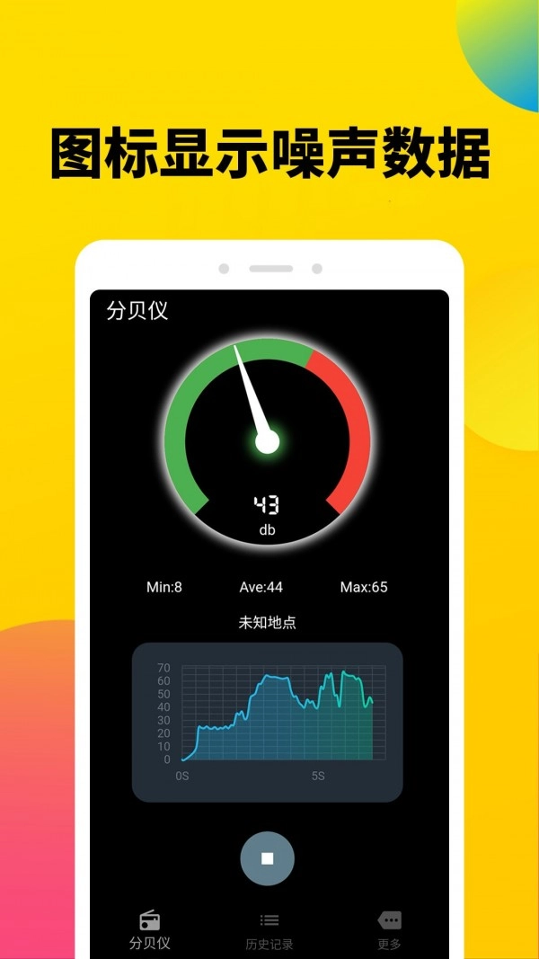 噪声分贝计手机免费版图2