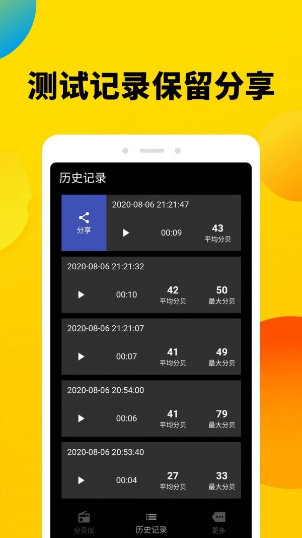 噪声分贝计手机免费版图3