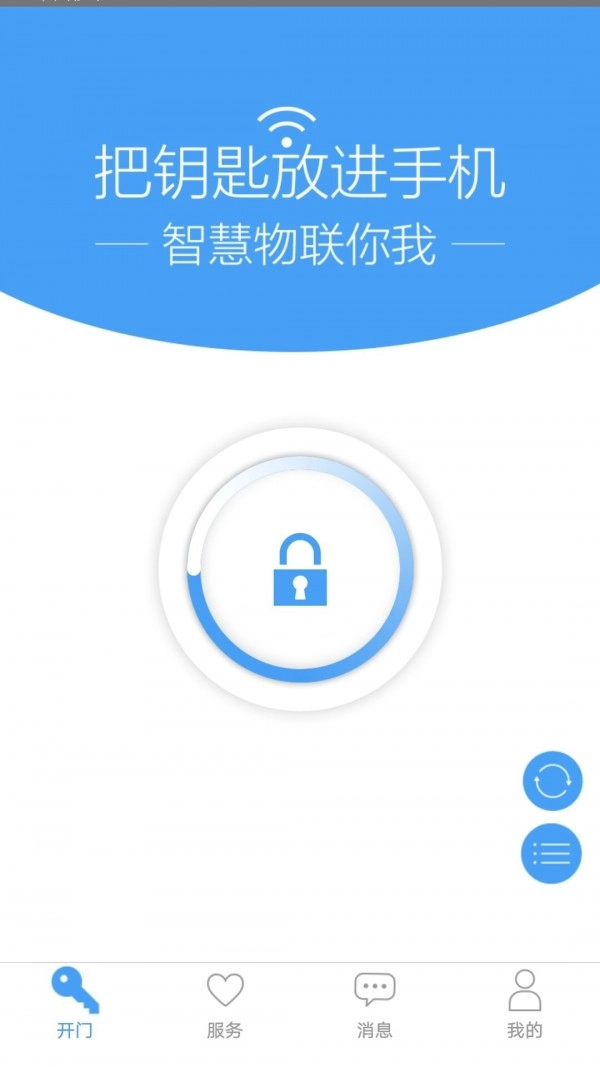 万科门禁卡安卓官方版图1