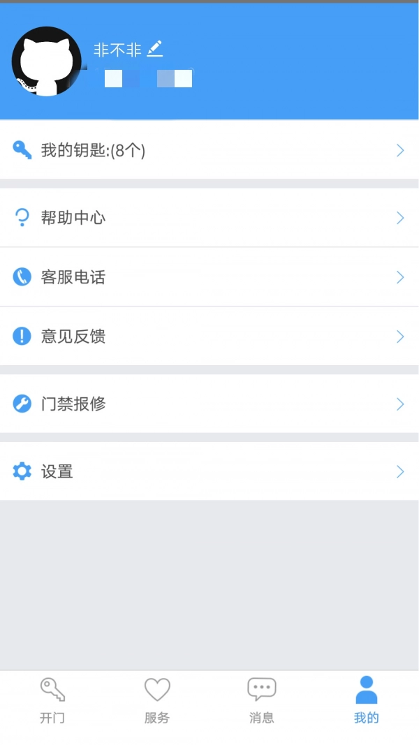 万科门禁卡安卓官方版图3