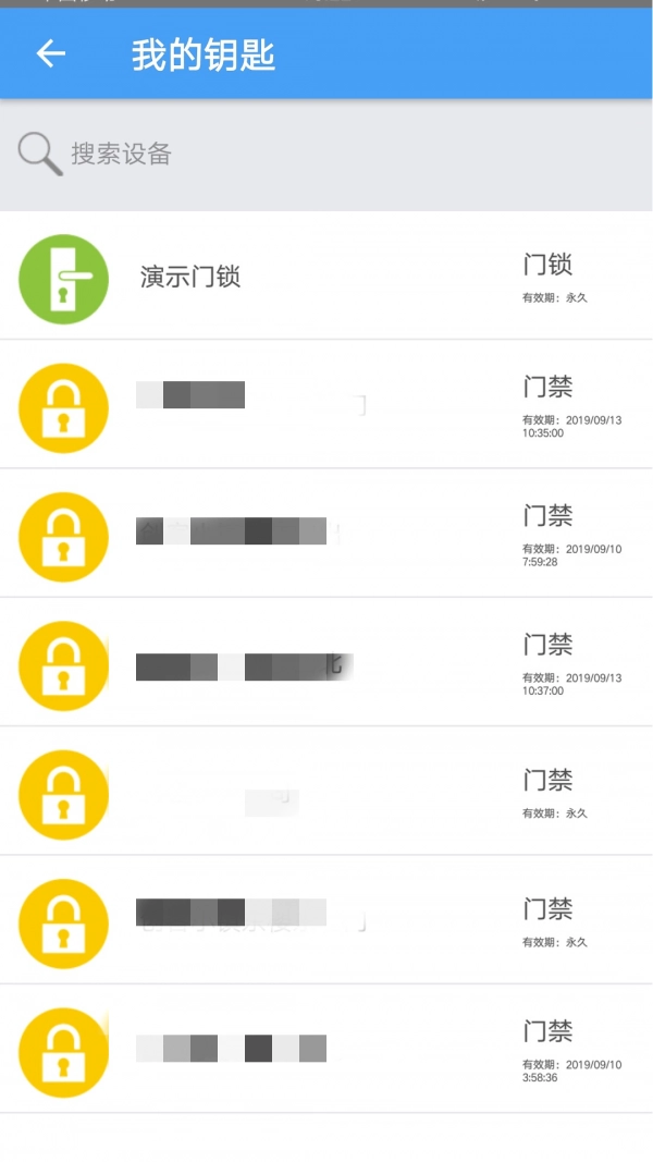万科门禁卡安卓官方版图4