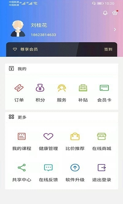 开封智慧养老安卓版图1