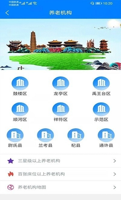 开封智慧养老安卓版图2