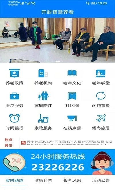 开封智慧养老安卓版图3