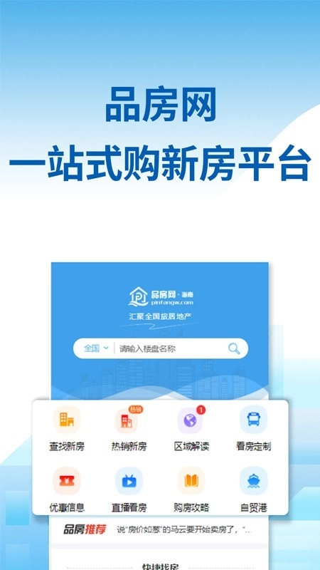 品房网正版图1