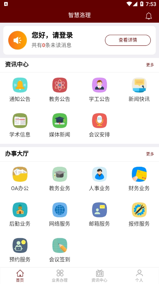 智慧洛理免费版图1