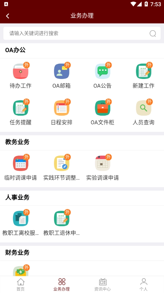 智慧洛理免费版图2