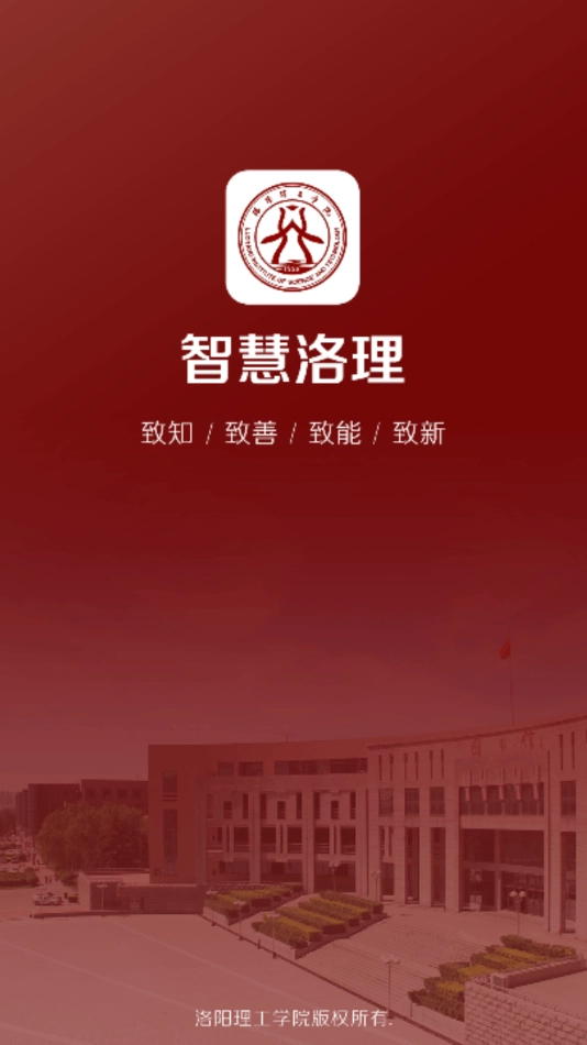 智慧洛理免费版图3