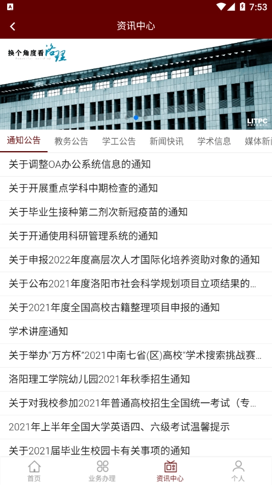 智慧洛理免费版图4