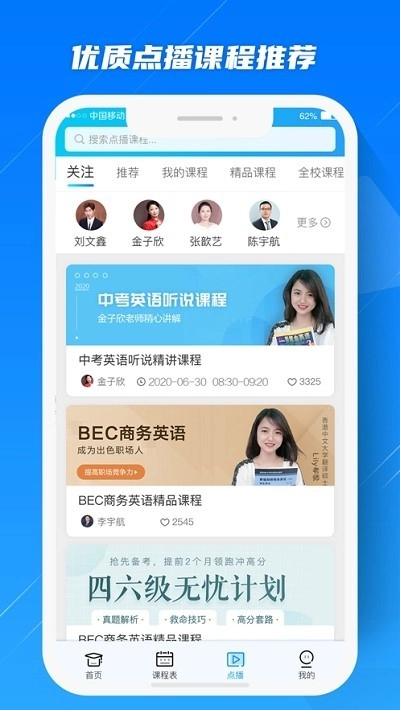 蓝鸽云课堂官方最新版图1