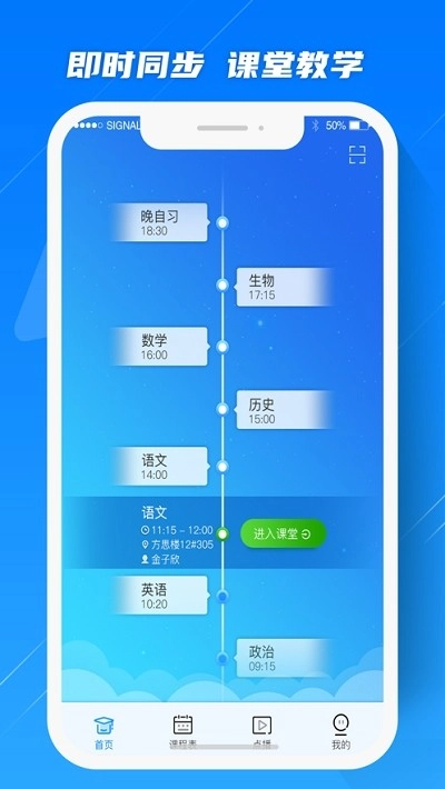 蓝鸽云课堂官方最新版图2