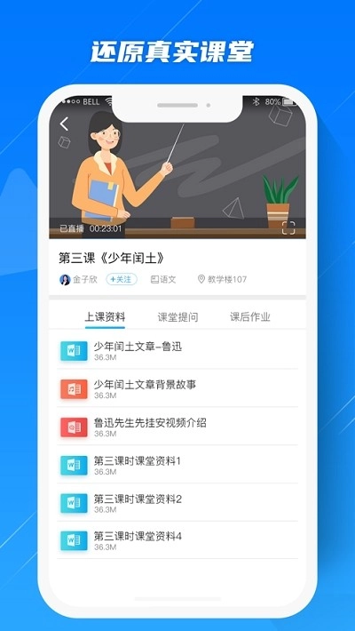 蓝鸽云课堂官方最新版图4