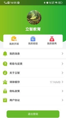 立智教师端最新免费版图1