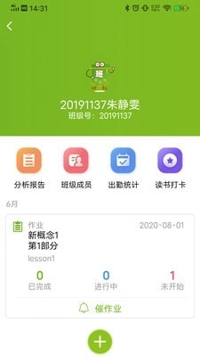 立智教师端最新免费版图3