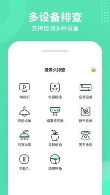 针眼查手机最新版图2