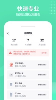 针眼查手机最新版图4