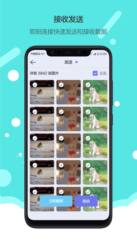 换机搬家免费原版图2