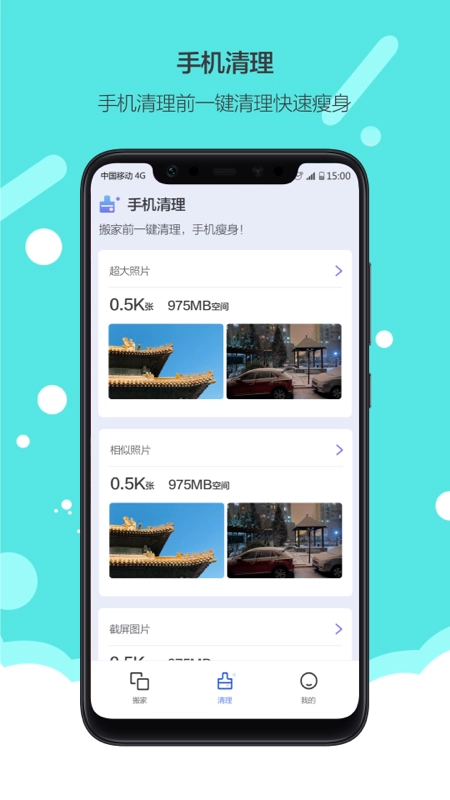 换机搬家免费原版图3