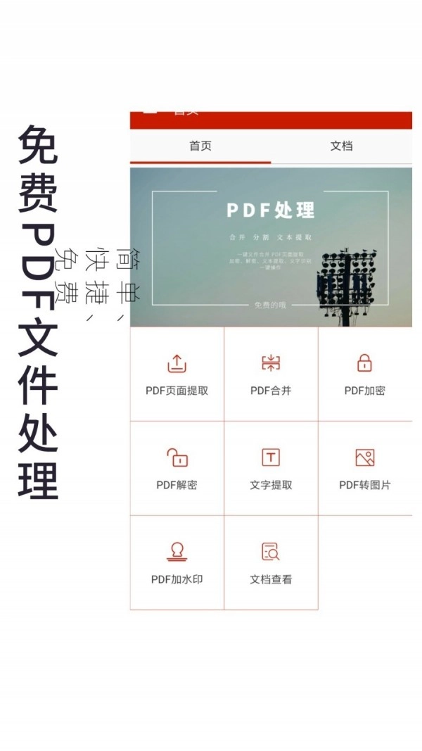 PDF处理助手官方正版图2