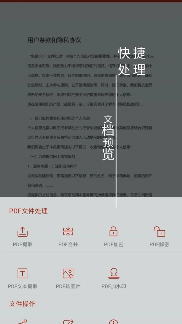 PDF处理助手官方正版图3