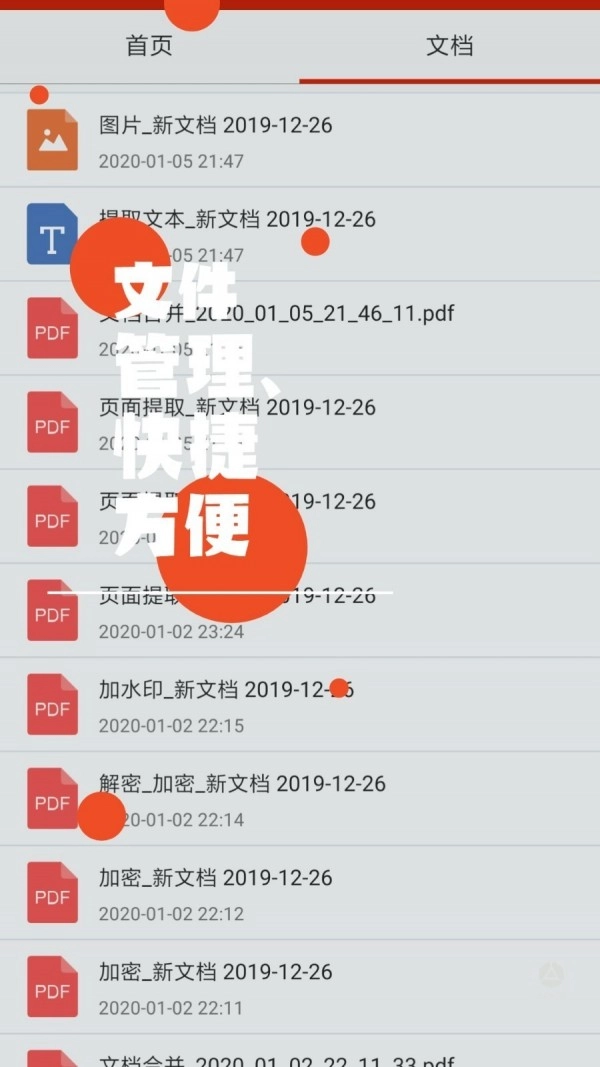 PDF处理助手官方正版图5