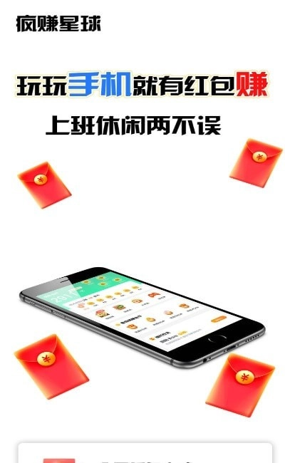 疯赚星球官方版图2