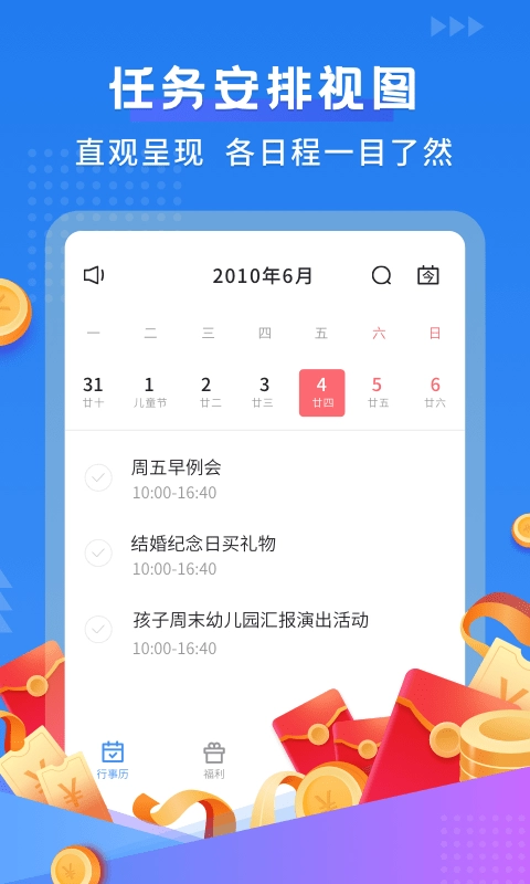 默契日历无广告版图1