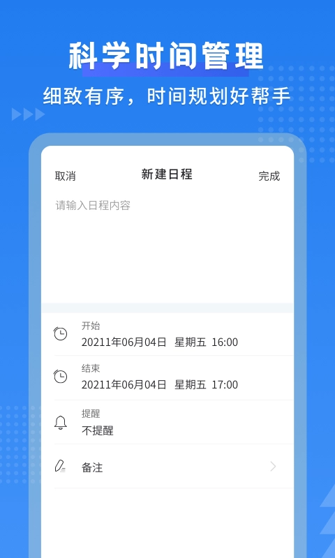 默契日历无广告版图2