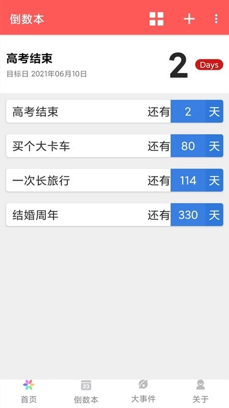 倒数本手机版图1