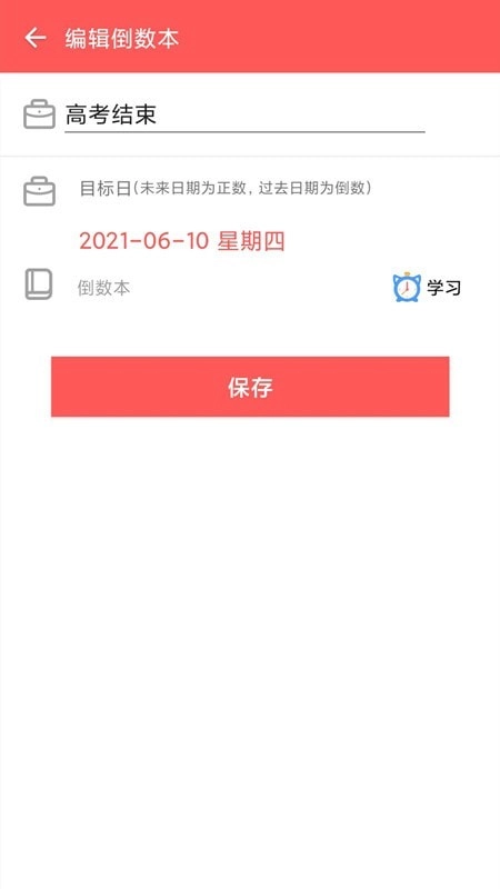 倒数本手机版图2