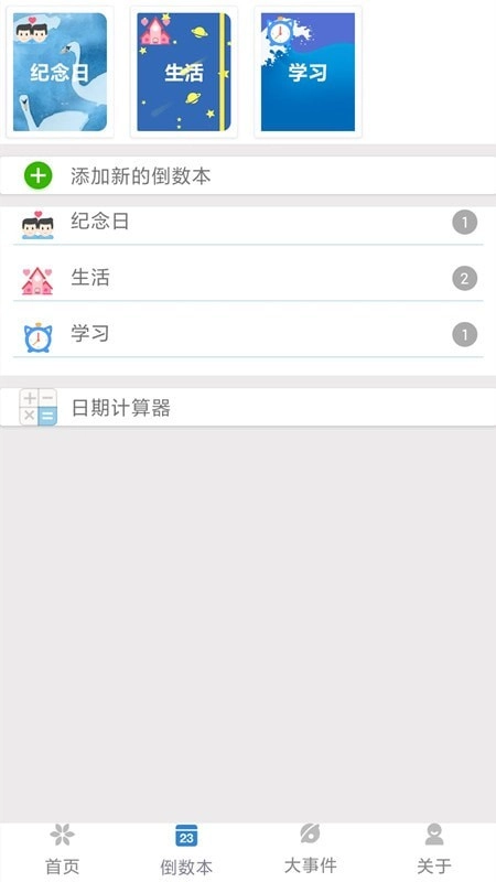 倒数本手机版图3