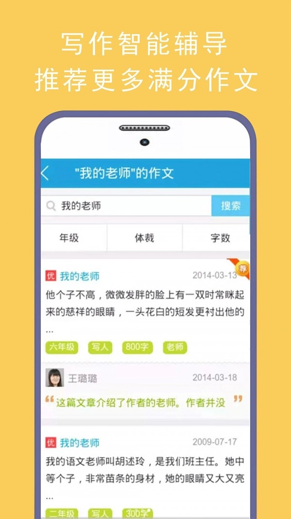 学霸优秀作文大全