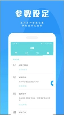录屏大师手机正版图4