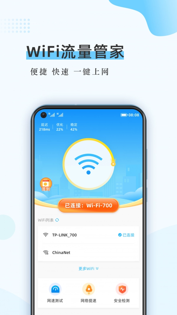 WiFi流量管家安卓官方版图1
