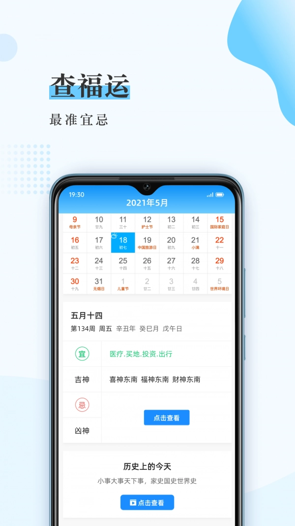 WiFi流量管家安卓官方版图2