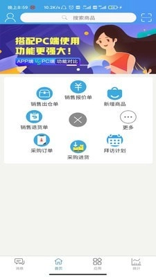 众联e管家手机正版图1