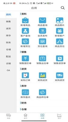 众联e管家手机正版图2