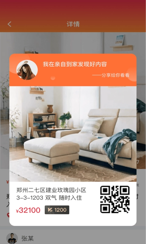 亲自到家官方最新版图1
