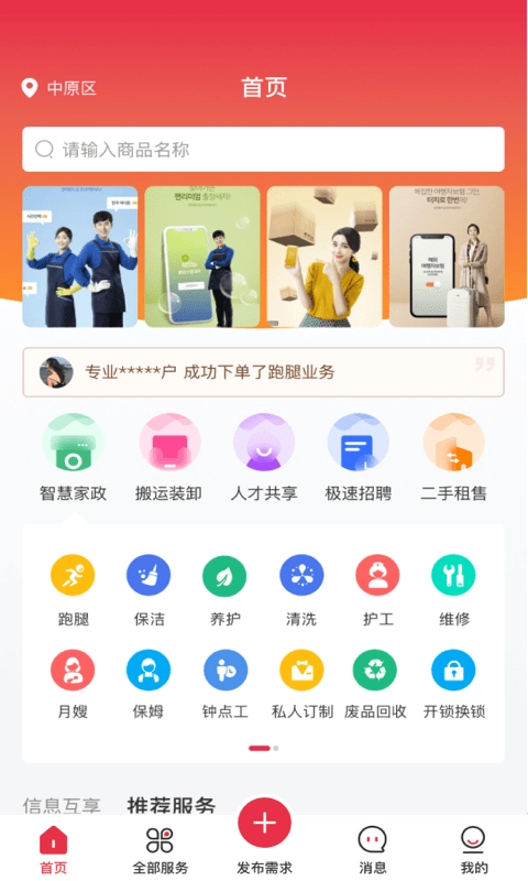 亲自到家官方最新版图2